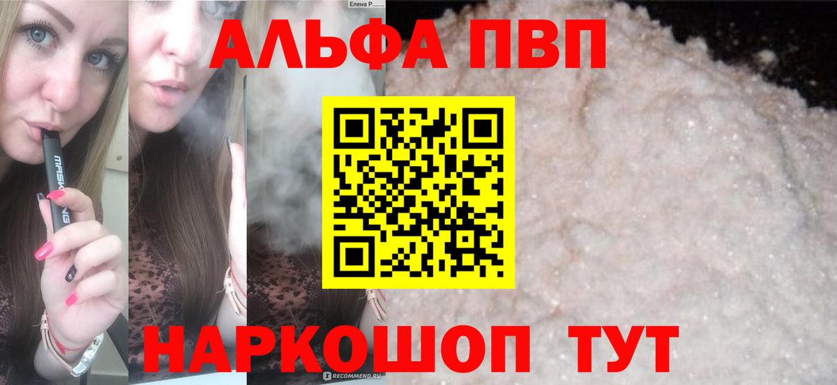 Alpha-PVP СК  APVP  A-PVP VHQ  A-PVP Соль  Туапсе  Вход с VPN 