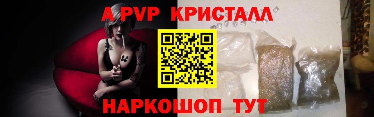 APVP Crystall Туапсе