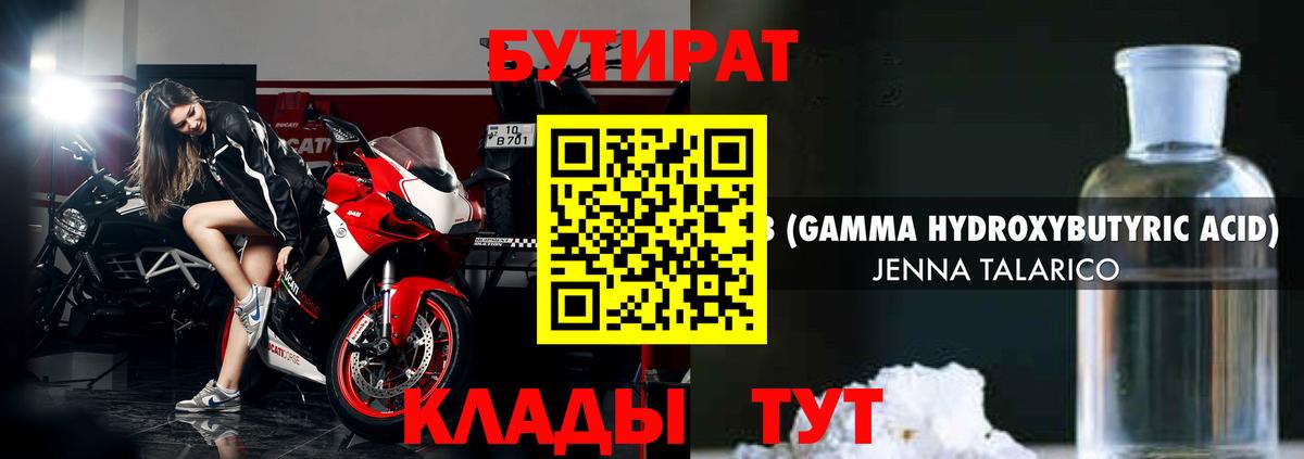 Бутират бутандиол  Вход с VPN  Туапсе 