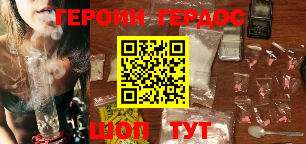 Героин Heroin Туапсе