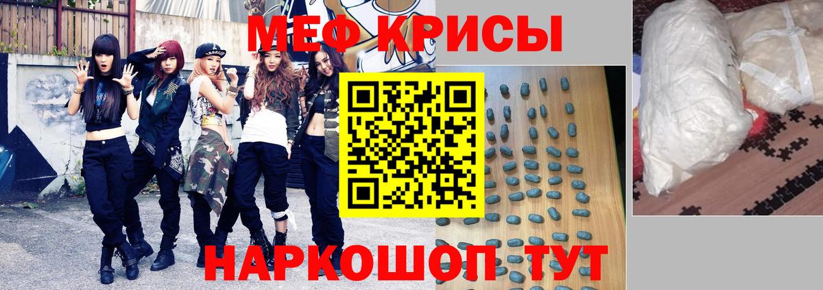 Туапсе  Мефедрон  Мефедрон кристаллы  Вход с VPN  МЕФ мяу мяу  МЯУ-МЯУ 