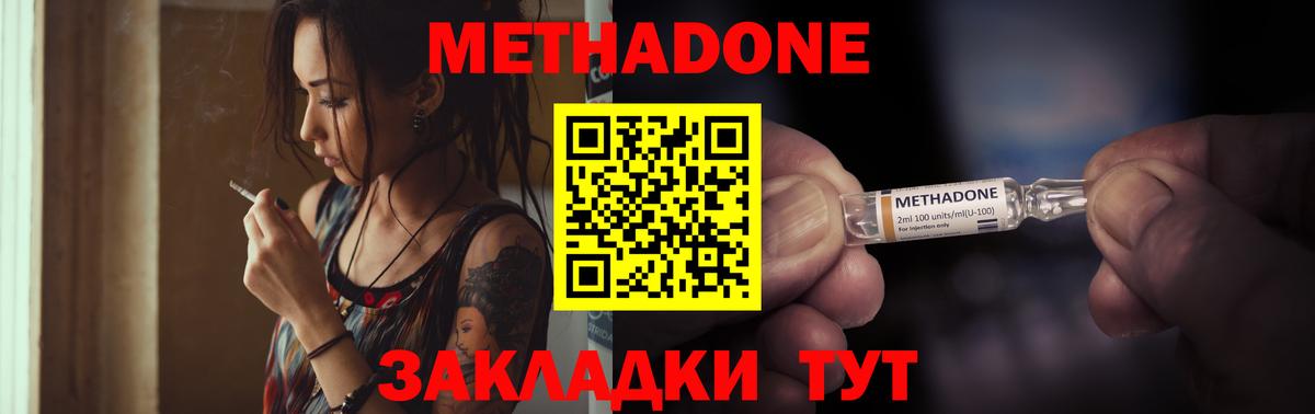 МЕТАДОН белоснежный  Метадон кристалл    ТОР  Туапсе  Вход с VPN 