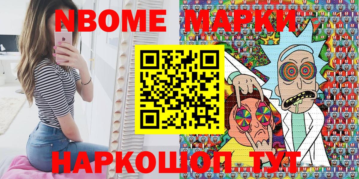 Марки N-bome 1500мкг Туапсе